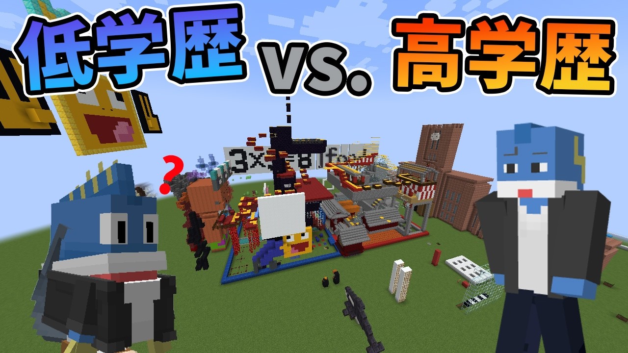【参加型】低学歴vs高学歴攻城戦！！ -50人クラフトメンバーシップ- ながつき