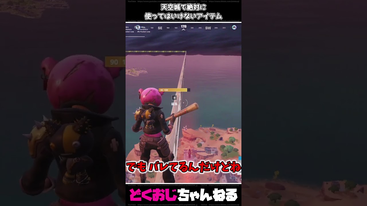 天空城で絶対に使ってはいけないアイテム #FORTNITE #ゆっくり実況 #天空城