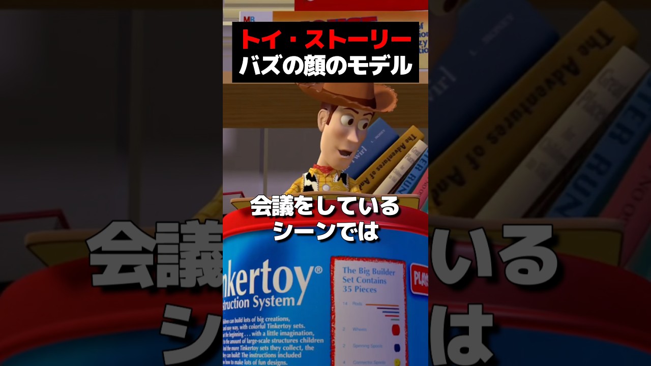 「トイストーリー」バズの顔のモデル #紹介 #映画 #洋画 #解説 #ディズニー #ピクサー #トリビア #ウッディ #トイストーリー