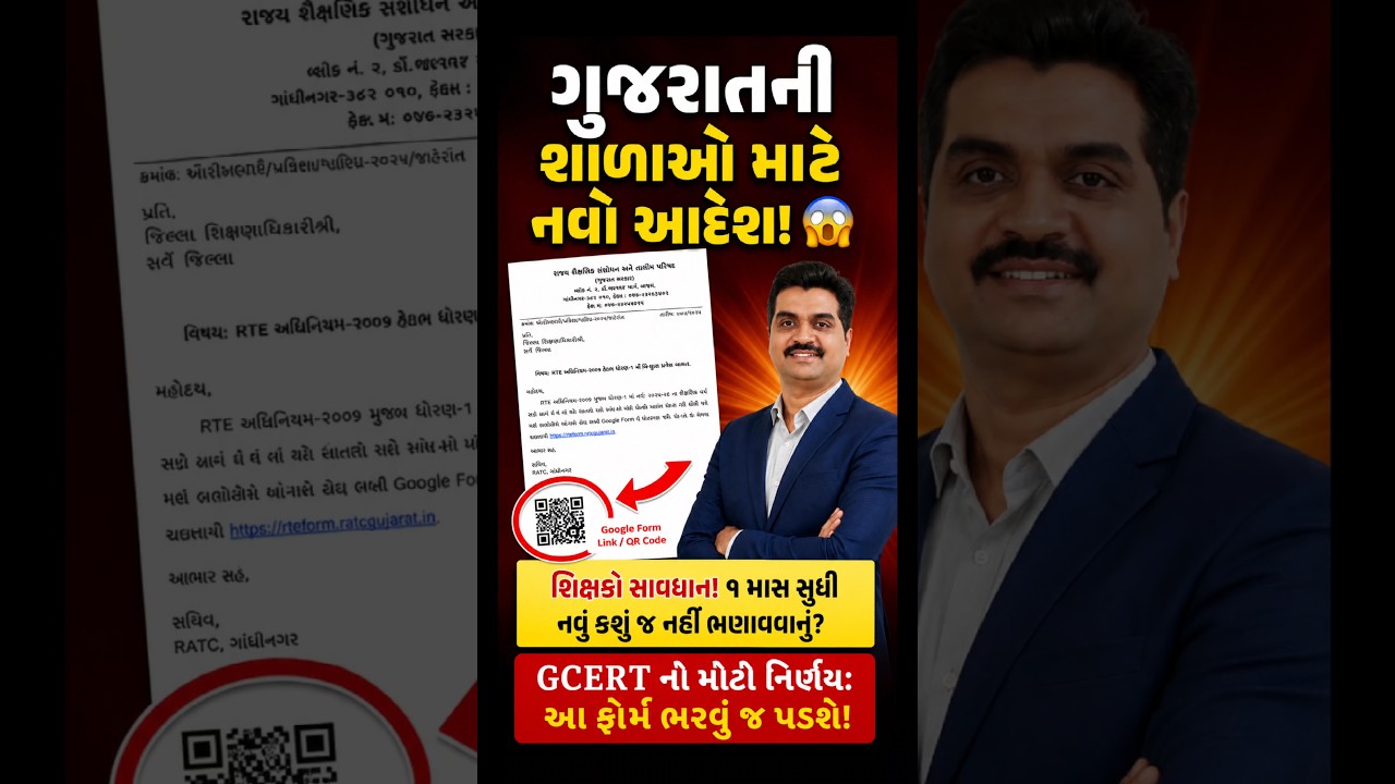 ગુજરાત શિક્ષણ વિભાગનો મોટો નિર્ણય! શૈક્ષણિક વર્ષ 2026-27 બ્રિજ કોર્સ નવો પરિપત્ર #Shorts