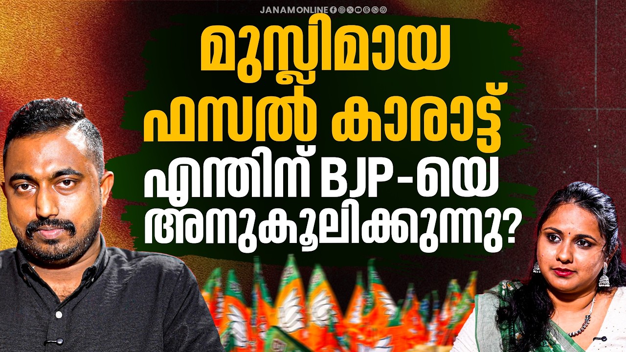 മോദി ഫാൻ ആണോ? ഫസൽ കാരാട്ട് തുറന്ന് പറയുന്നു..| Fasal Karatt | Janam Online