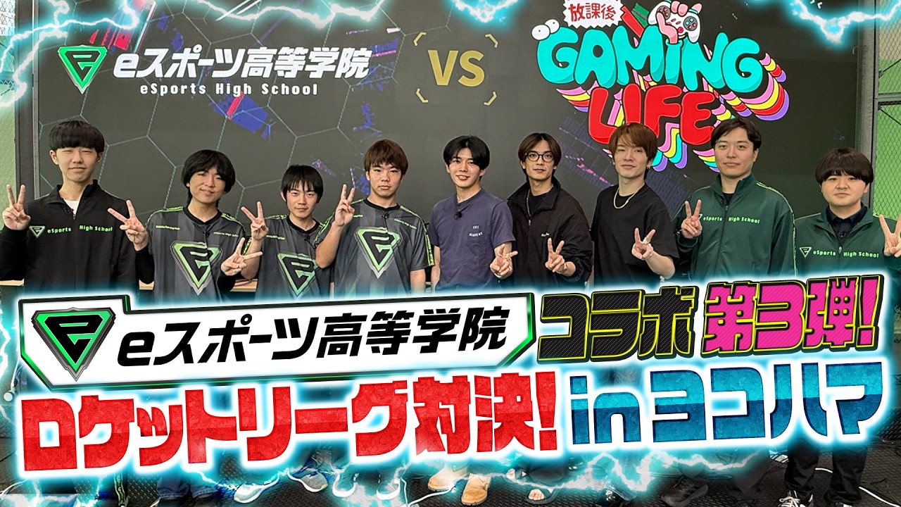 今度こそは勝てるかも！？ゲームのレッスンを受けて一年生と真剣対決！【ロケットリーグ】