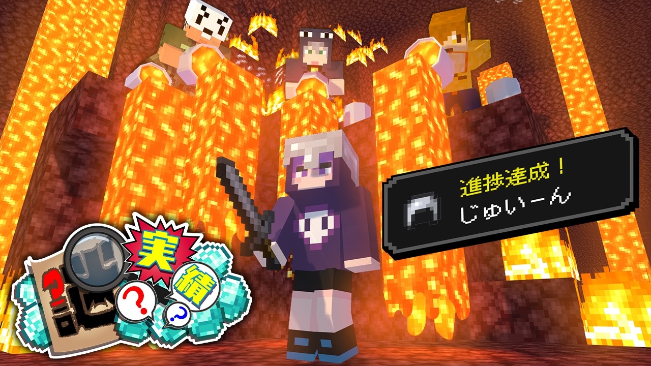 【マインクラフト】オリジナル実績を全部解除してください【日常組】