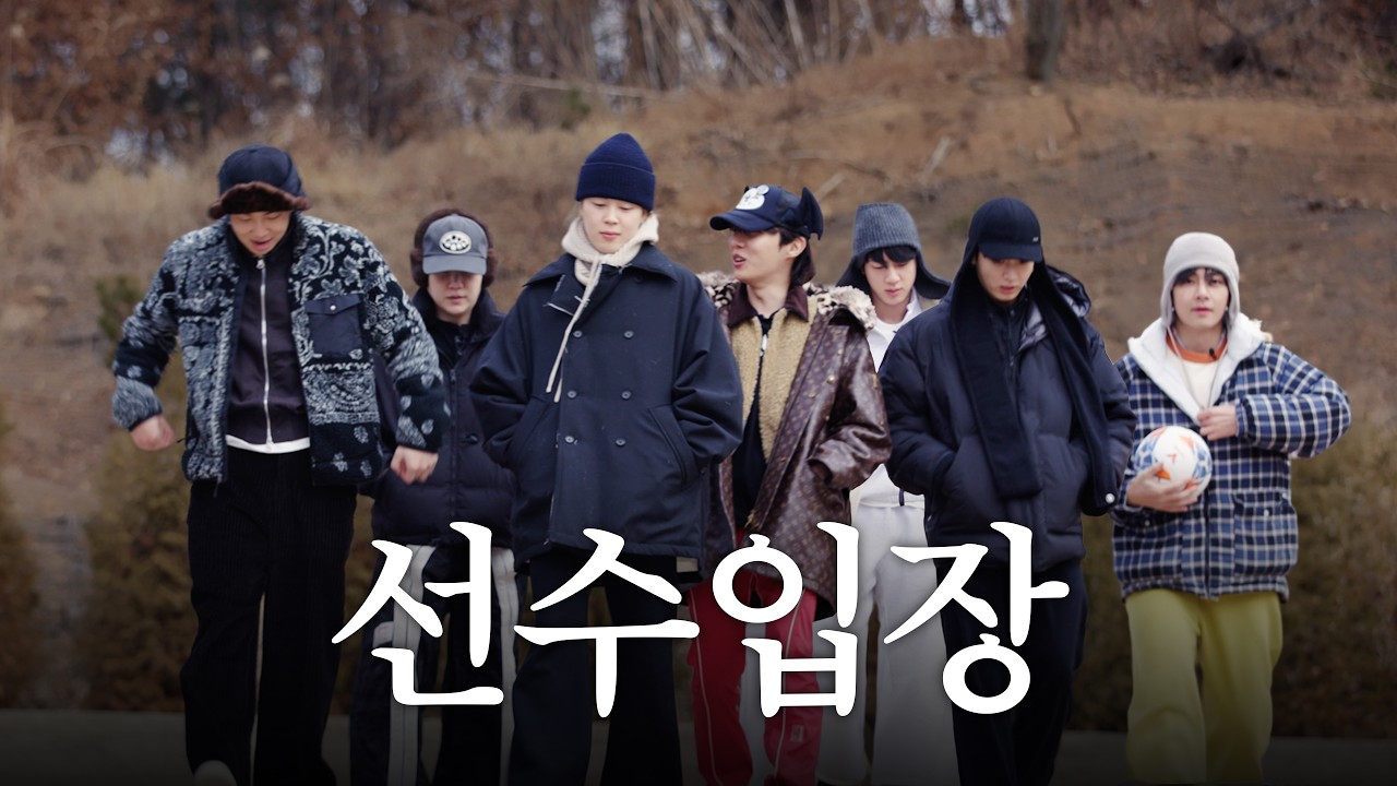 자비 없는 세기의 족구 대결 l BTS’s TRIP EP.3