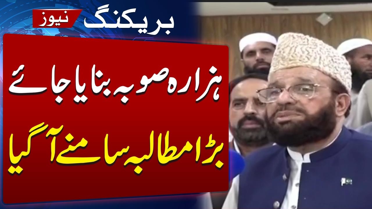 Sardar Yousaf Demands Hazara Province | Breaking News | SAMAA TV