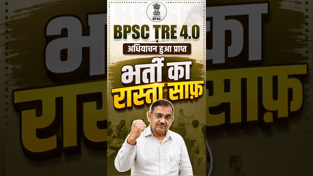 BPSC TRE 4.0 | बिहार शिक्षक भर्ती ✅ #trending #viral #shorts