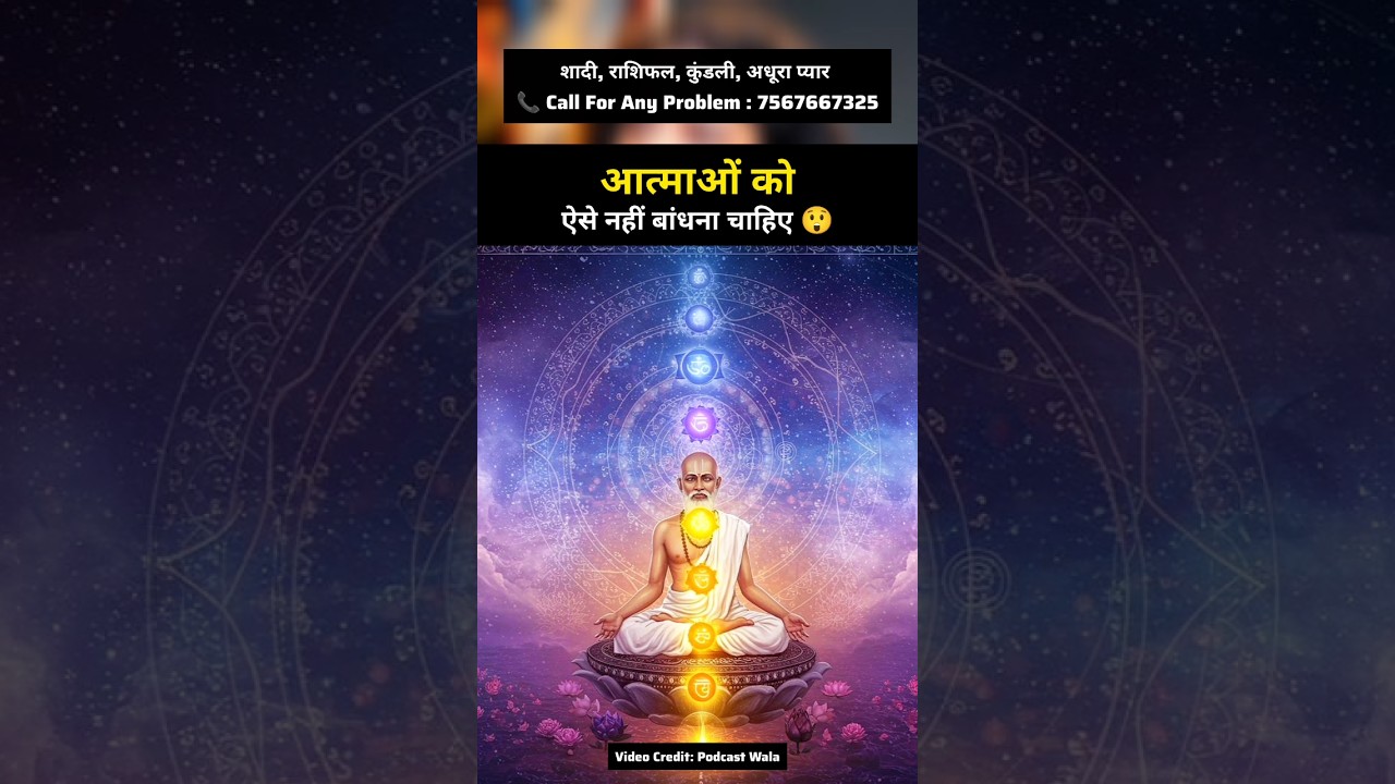 आत्माओं को ऐसे नहीं बांधना चाहिए | KD Podcast Clips | #tantra #shorts
