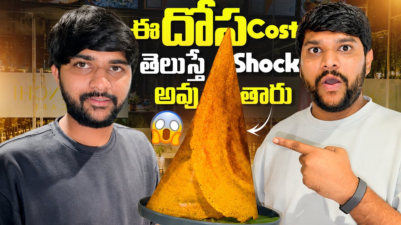 💢మాయ e Dosa cost ఇంత ఉంటుంది అనుకోలేదు #food  #dailyvlog #telugu #shorts #hyderabad