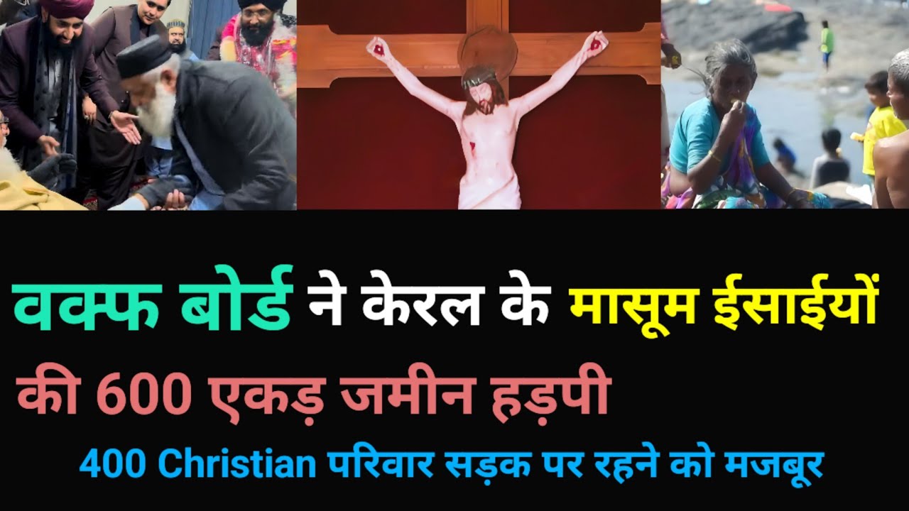 waqf board | Kerala News | Christians protest kerala | Christians of India | News & politics