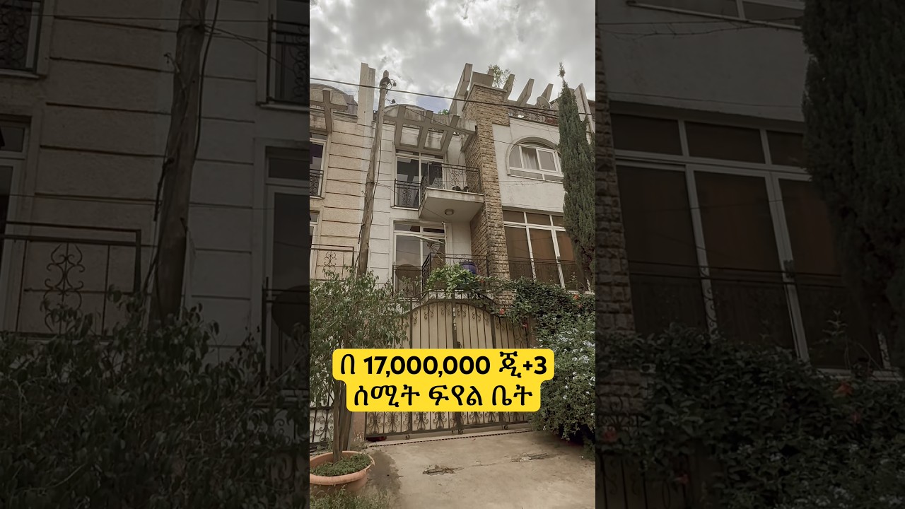 በ 17 Million የሚሸጥ ጂ+3 ፍየል ቤት! 0976086498 #realestateinvesting