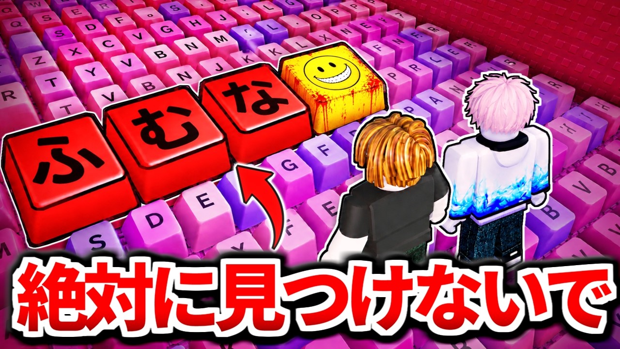 ＋1スピードキーボード『ベリティに呪われる秘密』をウラ技で調査したらヤバすぎた、、、【ロブロックス/ROBLOX】