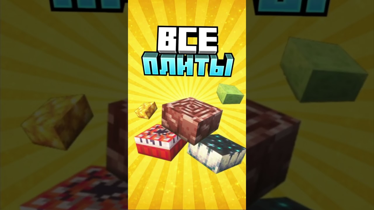 Почему этих плит все еще нет в игре? #minecraft #shorts