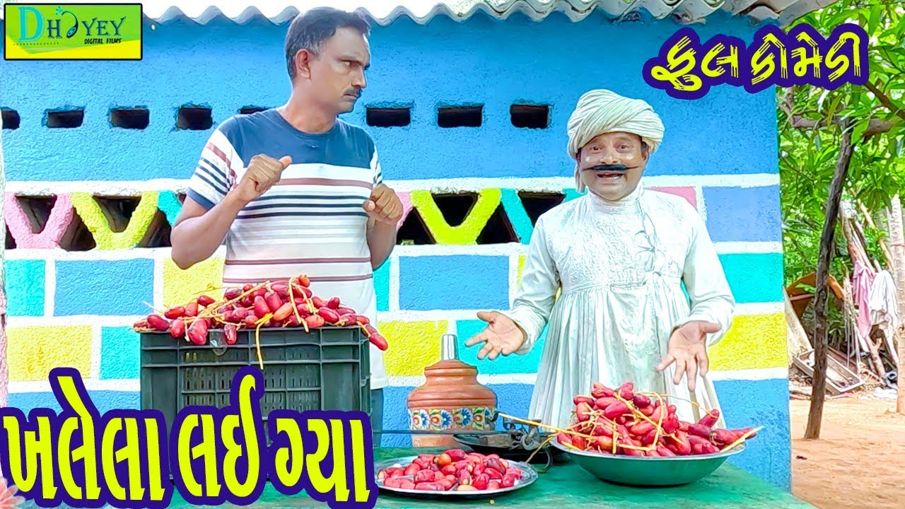Khalela Lai Gya || ખલેલા લઈ ગ્યા || Comedy Video || Deshi Comedy ll
