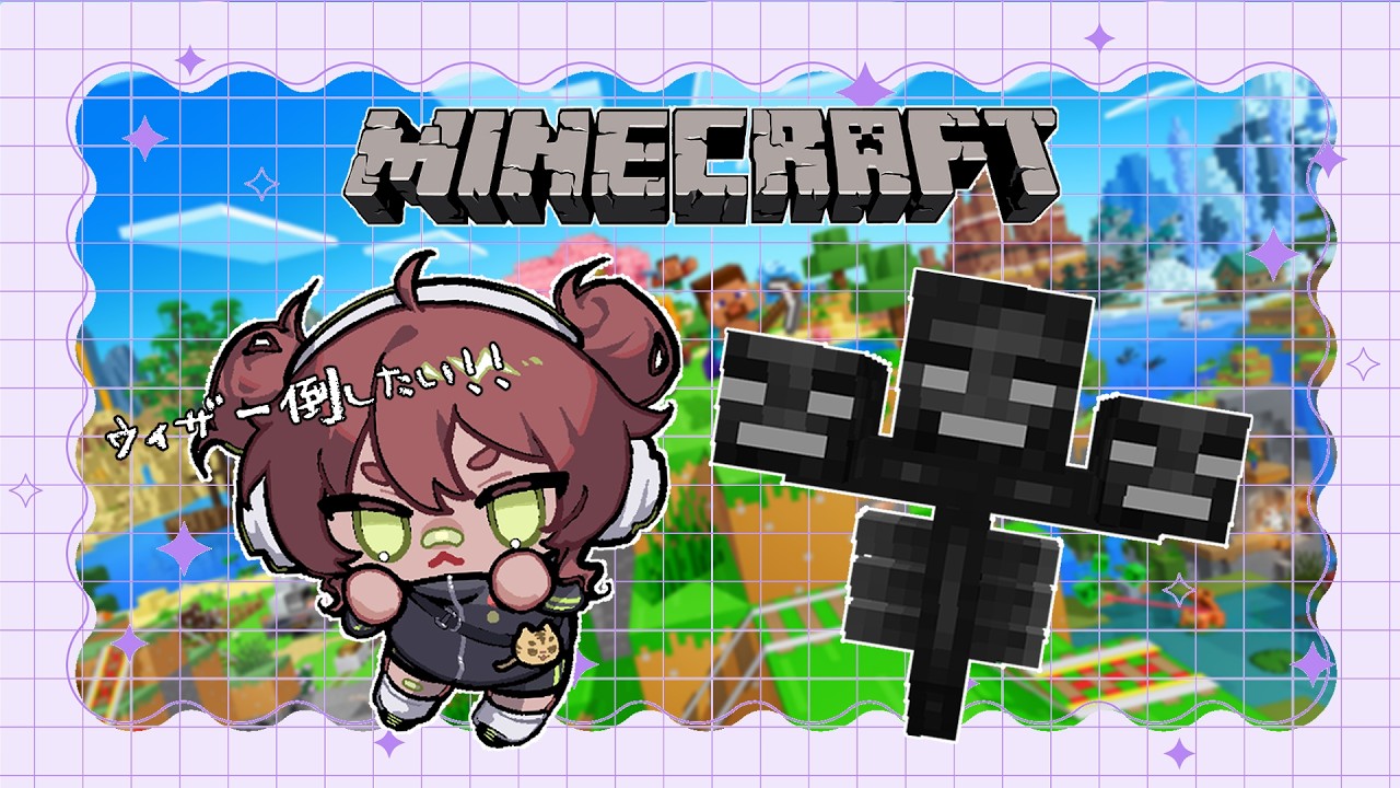 【 #ふんず 生活鯖 】ひなた工務店さん、ウィザーを倒してみたい。【 日向まる / 個人勢 / #minecraft  】