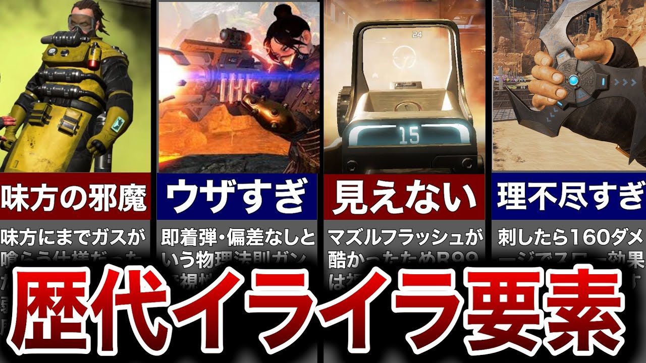 【Apex歴史】Apex史上最もプレイヤーをイライラさせた要素10選