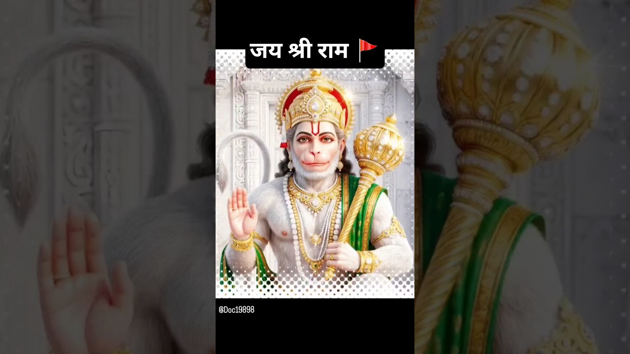 जय श्री राम  🚩 #hanuman #shortsvideo #shorts #trending#viral#youtubeshorts #hanumanji#hanumanstatus