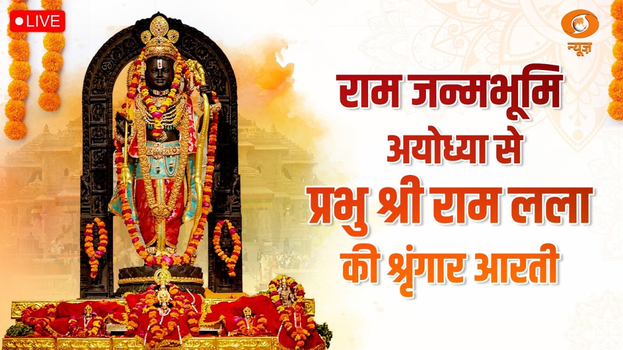 LIVE: Sringaar Aarti of Prabhu Shri  Ram Lalla from Ram Janmabhoomi, Ayodhya | 16th August 2026