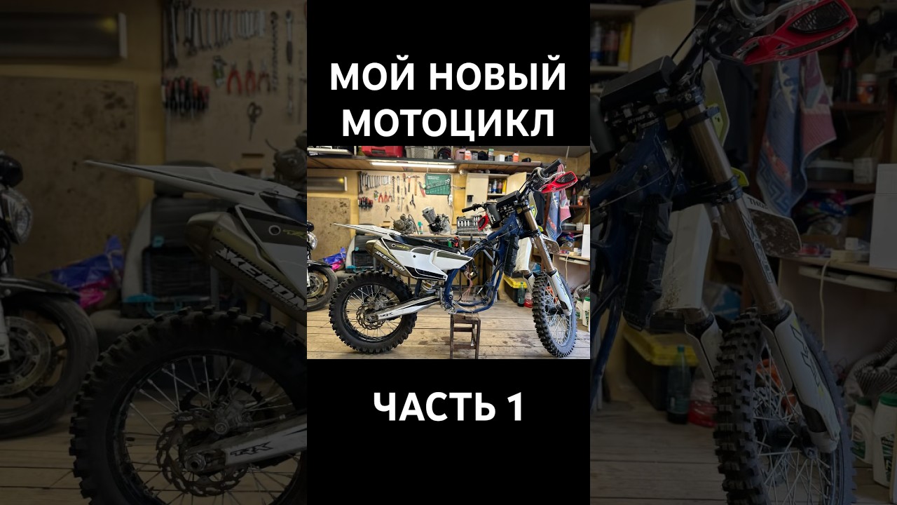 Каким он мне достался TRX THOR #motorcycle #automobile #ktm #эндуро