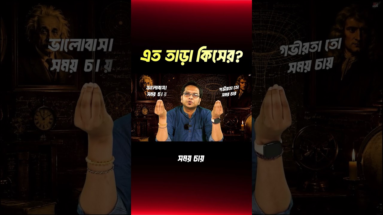 এত তাড়া কিসের?- Jotangko  I Rakib Hasa