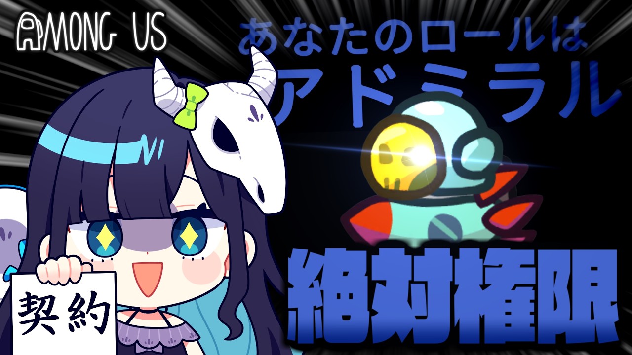 【Among Us#342】会議の守護者『アドミラル』参戦！投票先を見抜いて人外を特定せよ！！！【ゆっくり実況】