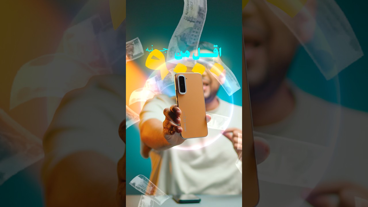 ازاي موبايل باقل من ٩٠٠٠ جنيه في كل الامكانيات دي ؟
