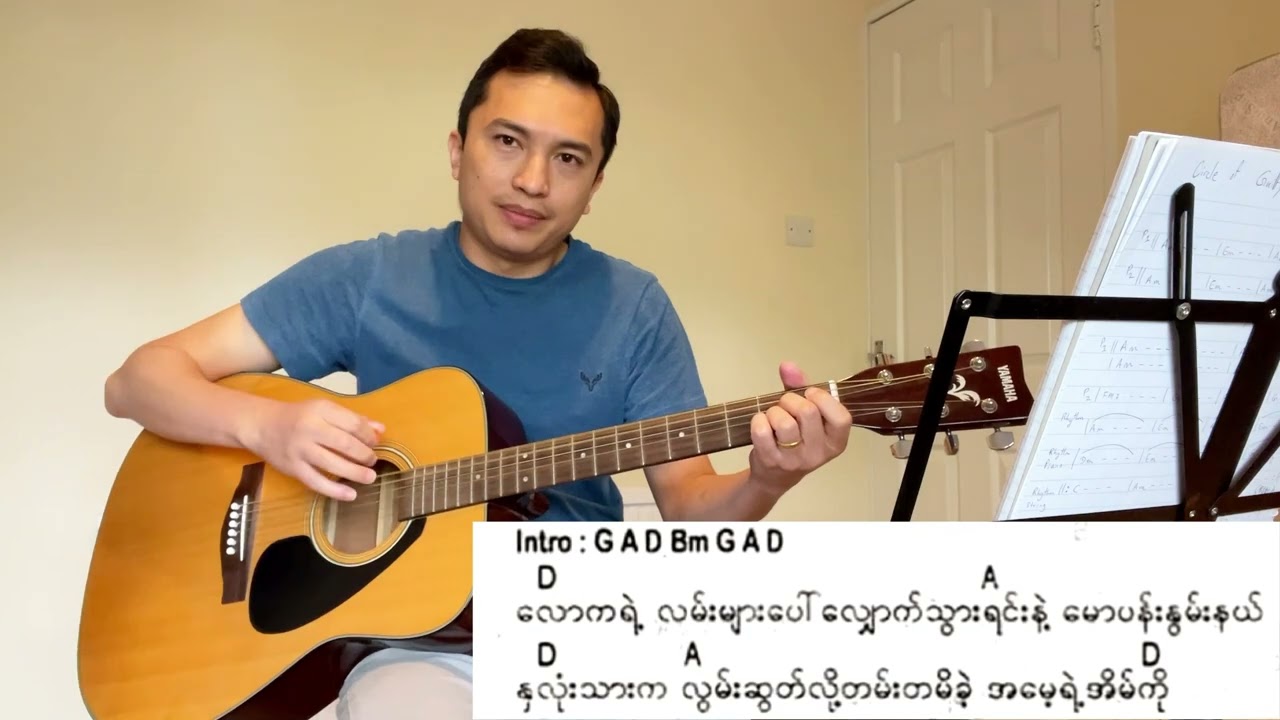 Easy Guitar Lesson How to approach to play songs သူများမပြပဲ သီချင်းတစ်ပုဒ်ကို rhythm ဘယ်လိုတီးမလဲ 2