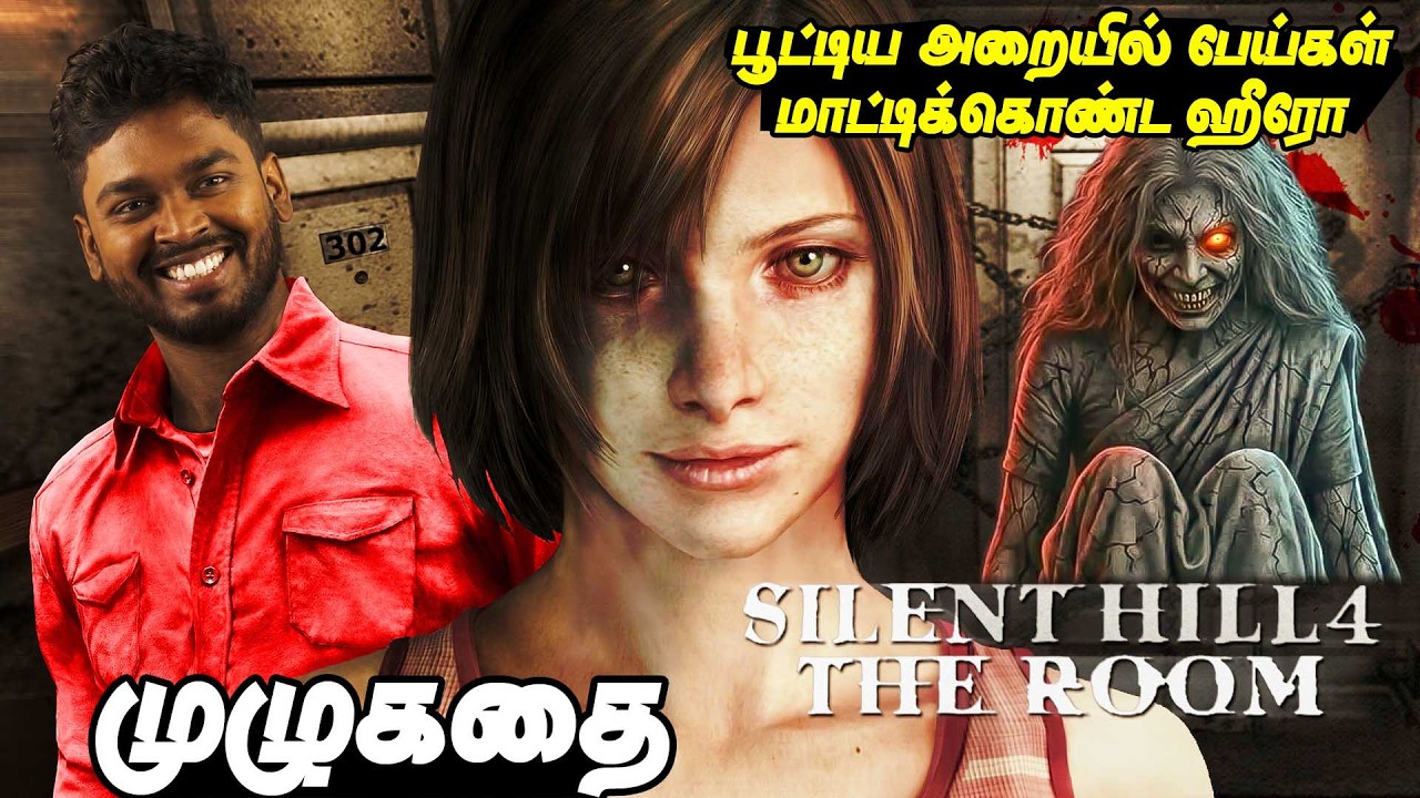 Silent Hill 4 The Room - Story Explained Tamil கதை விளக்கம் | Dubbed Tamil | Kadha Kandhasamy #mrkk