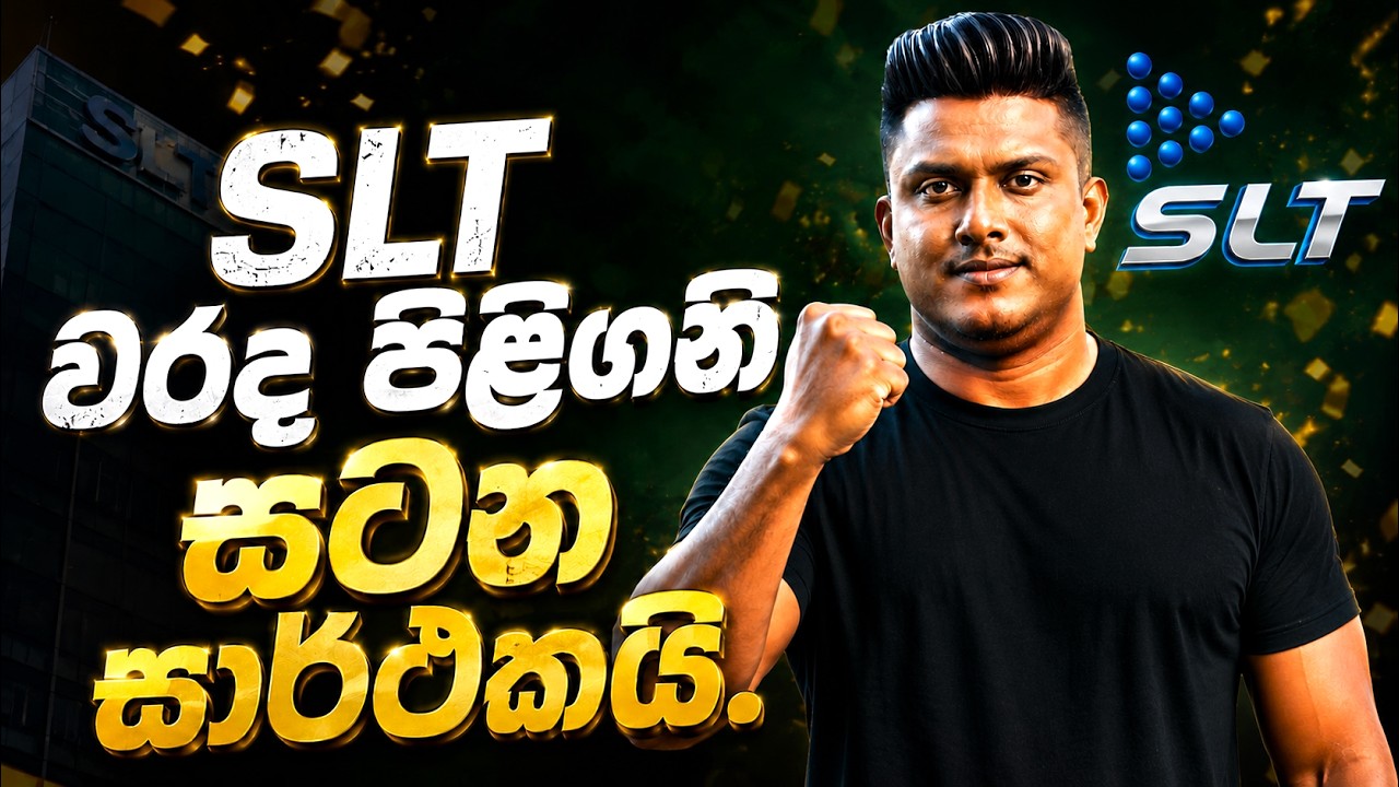 SLT  තමන්ගෙ UPLOAD දෝෂය පිළිගනී - තාම කිසිම විසදුමක් නෑ - විසදුම් දෙන්න පොරොන්දු