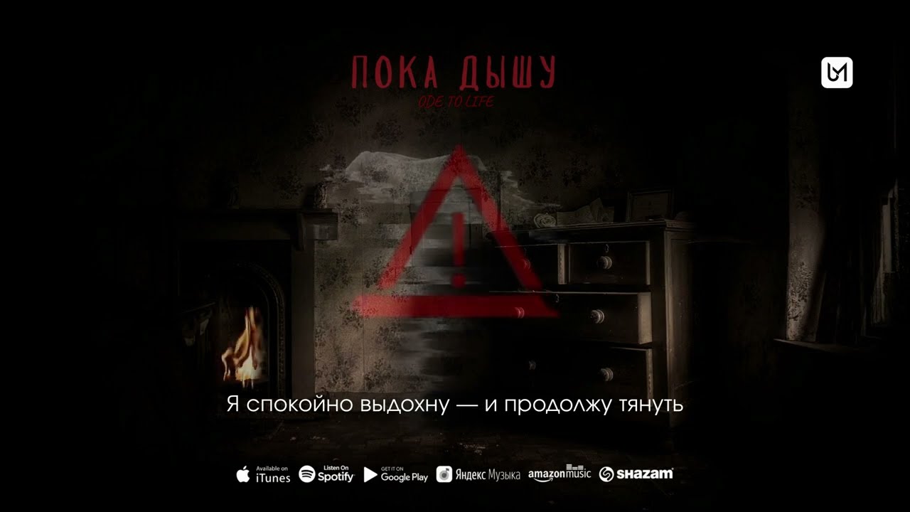 UZRAIN — Пока дышу (O.T.L.) | Official Lyric Video