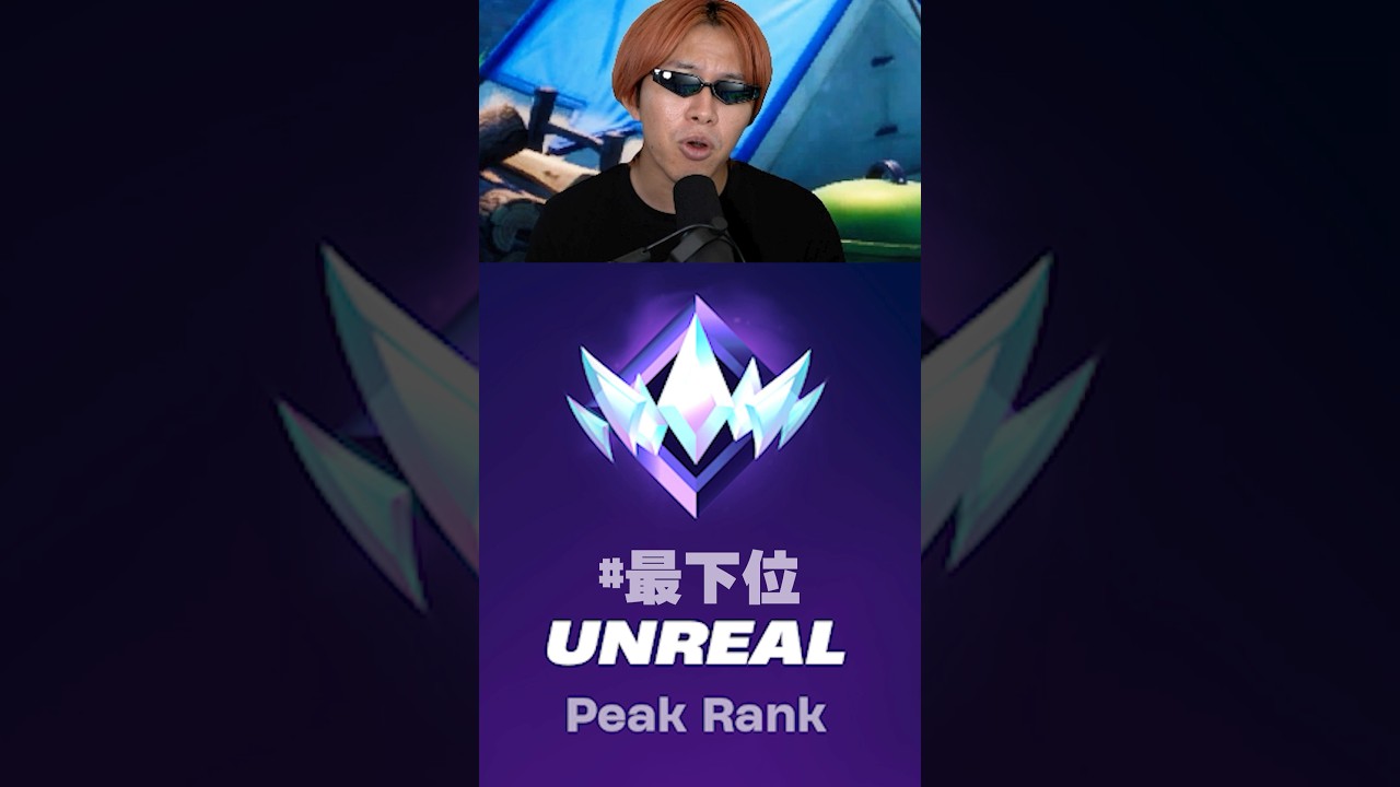 アンリアルになる方法😱 #フォートナイト #fortnite