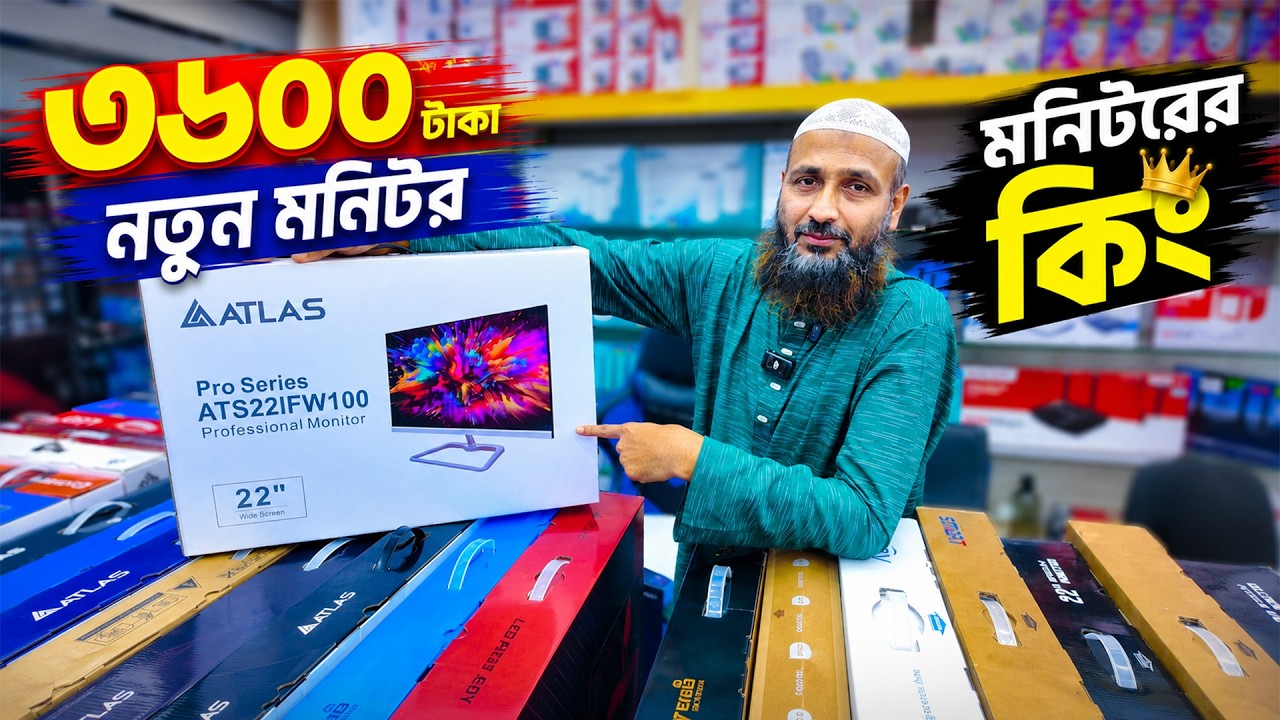 3600/- অফিশিয়াল মনিটর 🔥Brand New Monitor Price in Bangladesh 2026 | Monitor Price BD