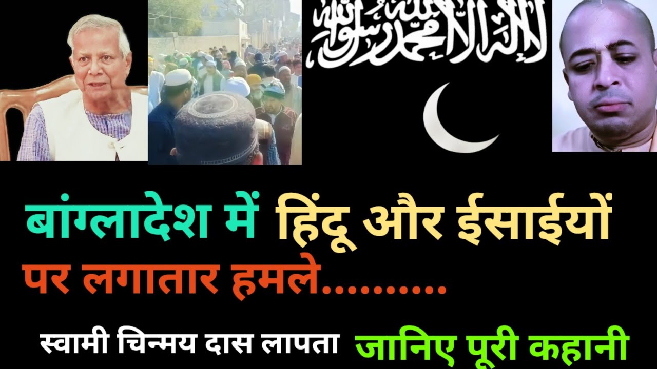 attack on Hindus | Bangladesh news | Bangladesh | Chinmay das