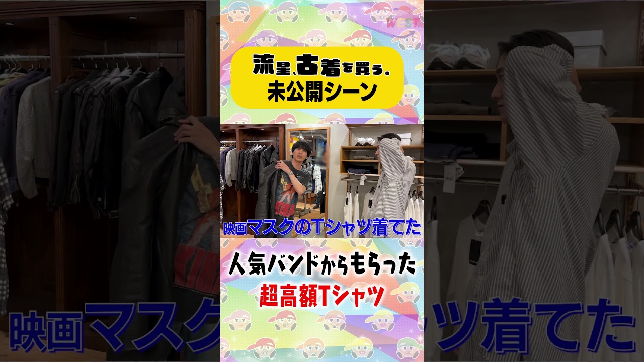 【流星、古着を買う】超高額Tシャツ!!