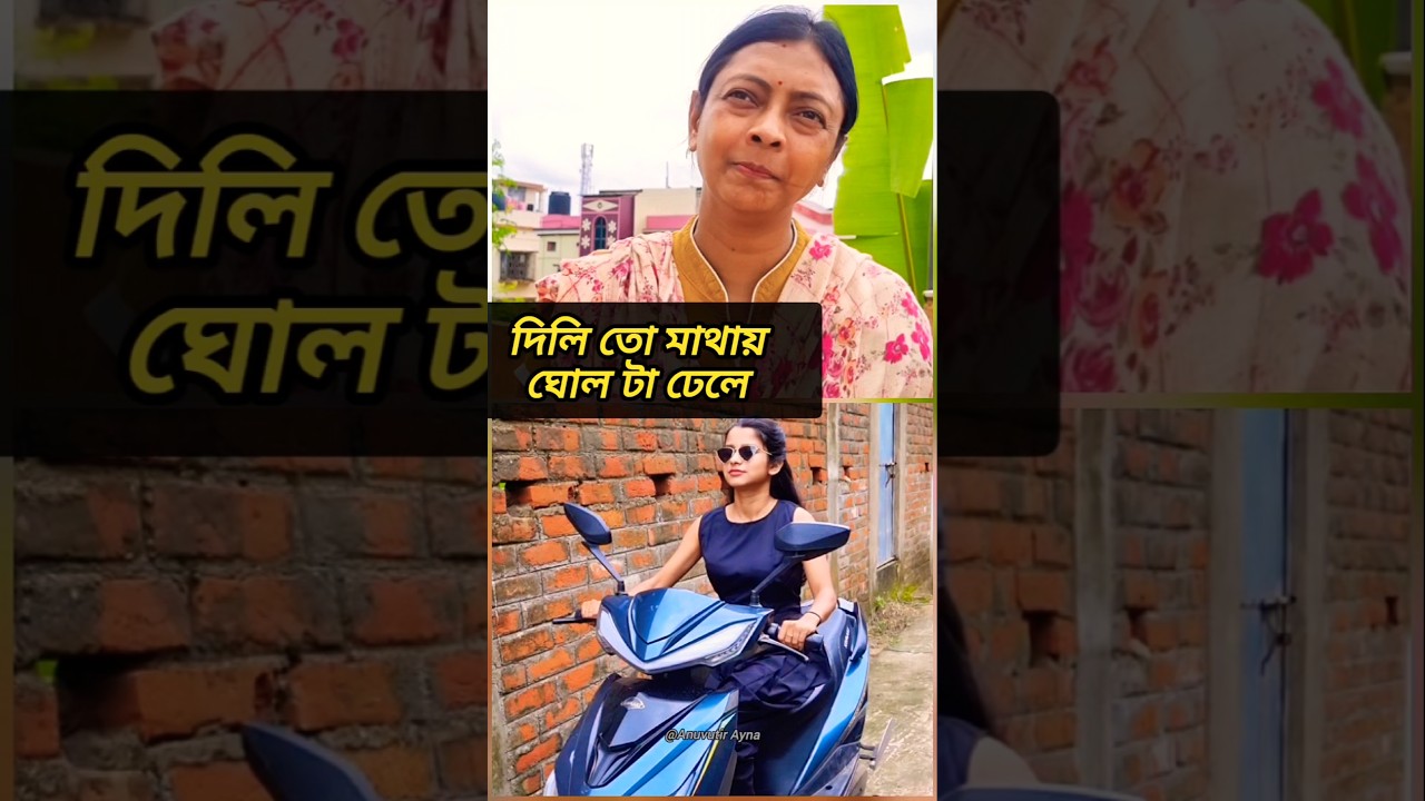 Dili to ghol dhele 😒... #youtube #comedy #comedyshorts #funny #shortvideos #youtubeshorts #snapdeal