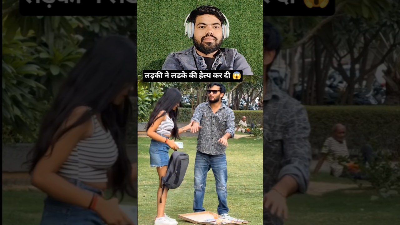 🤨लड़की ने लडके की हेल्प कर दी 😱#shorts #funny #funnymemes #prankvideo #pranks