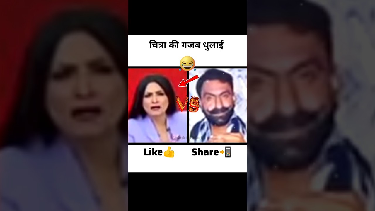 बलोच भाई ने गजब लपेटा 😅 #shorts #funny #chitratripathi #godimedia #commentary