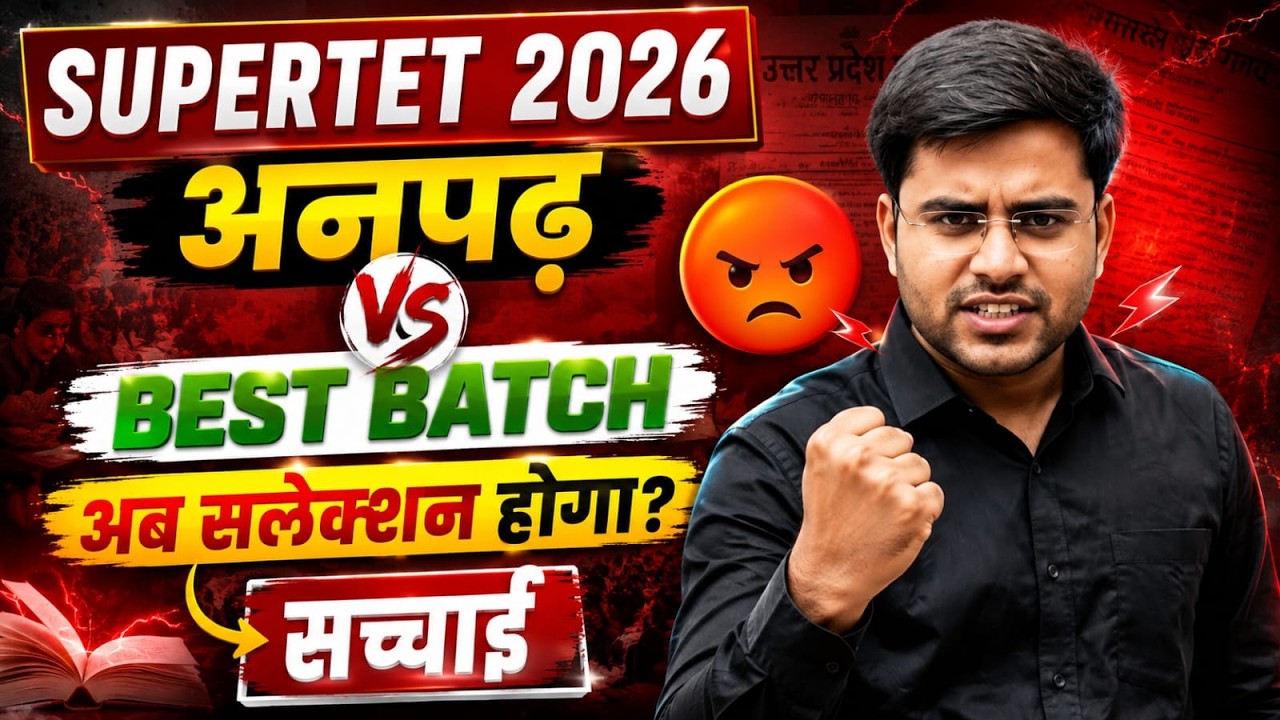 UP सुपरटेट एक नई कंट्रोवर्सी | BEST BATCH ‼️ BY DHEERAJ SIR