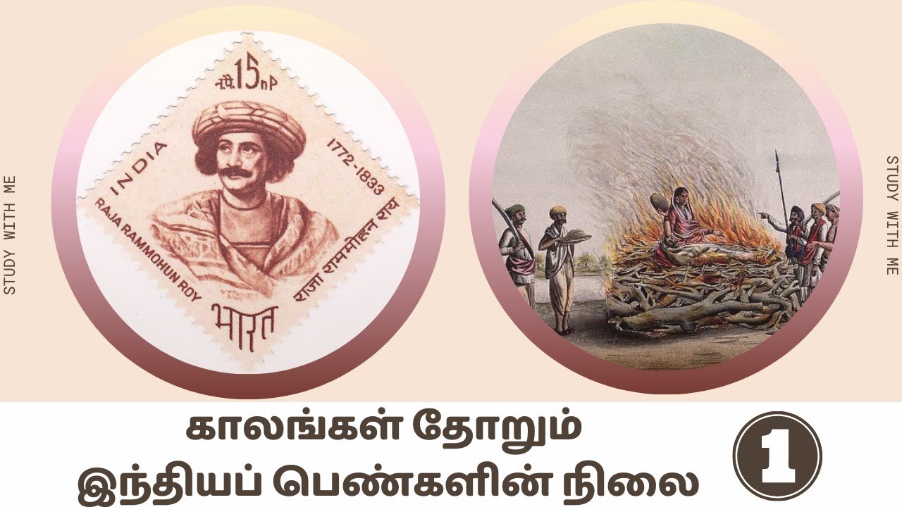 8 STD HIS-காலங்கள்தோறும் இந்தியப் பெண்களின் நிலை- PART 1 |IMPORTANT POINTS |Q&A TNPSC GROUP 2/2A