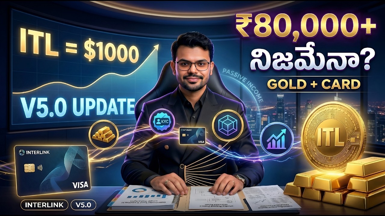 🚨𝟏 𝗜𝗧𝗟 = ₹𝟖𝟎,𝟎𝟎𝟎 + అవుతుందా❓😱𝗜𝗻𝘁𝗲𝗿𝗹𝗶𝗻𝗸 𝗚𝗼𝗹𝗱🪙 + 𝗩𝗶𝘀𝗮 𝗖𝗮𝗿𝗱🪪 + 𝗕𝗹𝗼𝗰𝗸𝗰𝗵𝗮𝗶𝗻💎𝗔𝗹𝗹-𝗶𝗻-𝗢𝗻𝗲 𝗨𝗽𝗱𝗮𝘁𝗲#𝗜𝗻𝘁𝗲𝗿𝗹𝗶𝗻𝗸𝗩𝟓