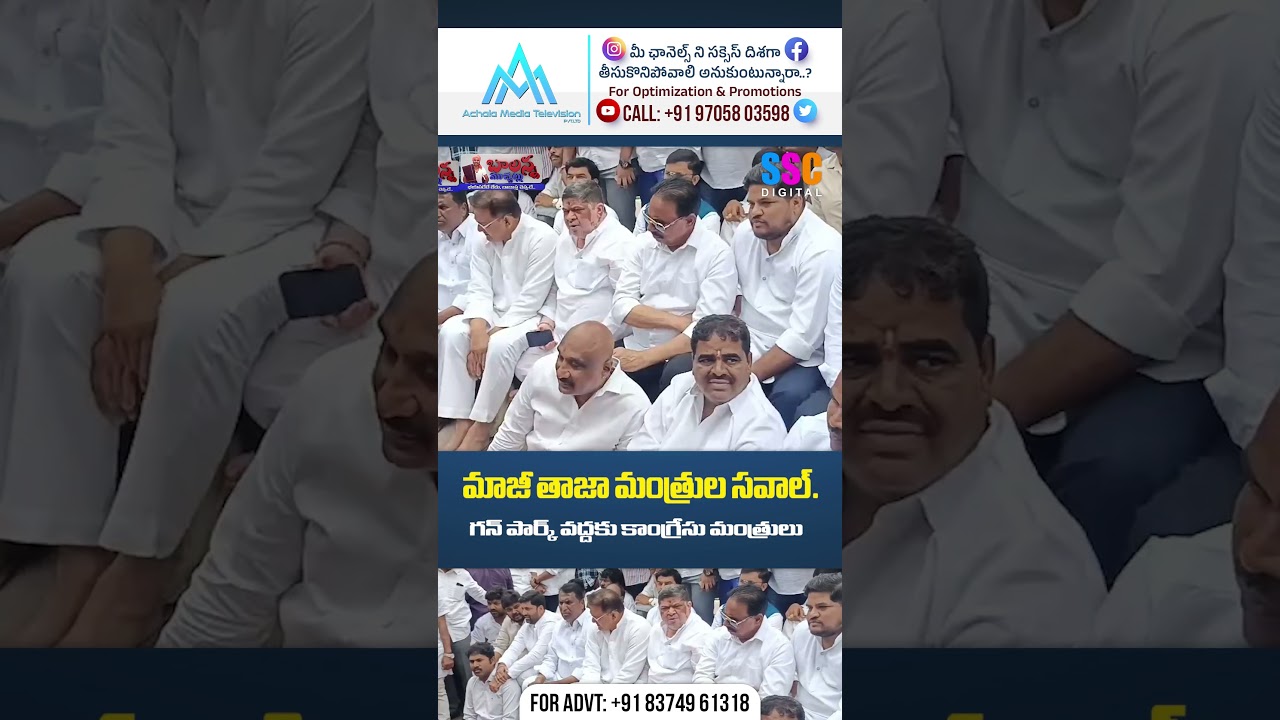 మాజీ తాజా మంత్రుల సవాల్   గన్ పార్క్ వద్దకు కాంగ్రేసు మంత్రులు