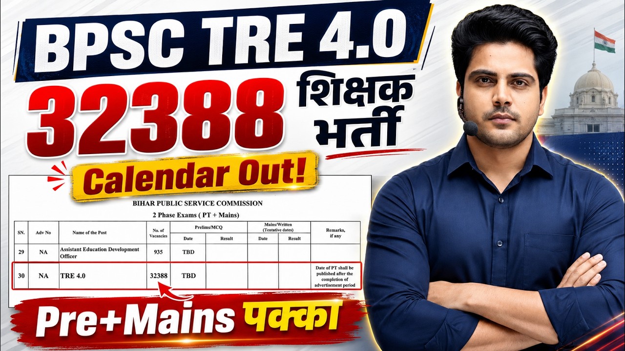 BPSC TRE 4.0 32388 शिक्षक भर्ती Calendar Out ✅ Pre+Mains पक्का by Sachin Choudhary live 5:30pm