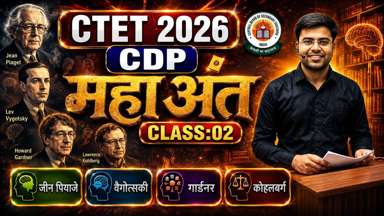 CTET CDP ‼️ महाअंत ‼️ CLASS:02 ‼️10 नंबर पक्के BY DHEERAJ SIR