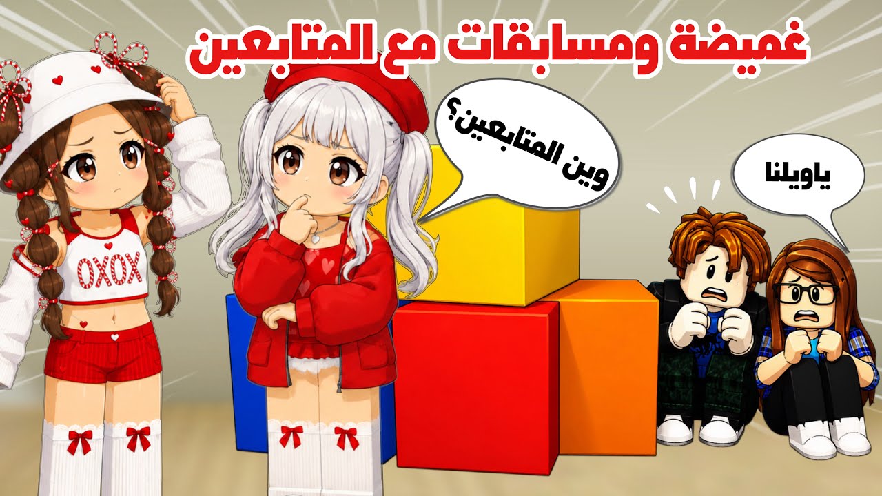 غميضة وفعاليات مع المتابعين 🤩🎉وجوائز روبوكس في ماب البيوت😍| brookhaven roblox 