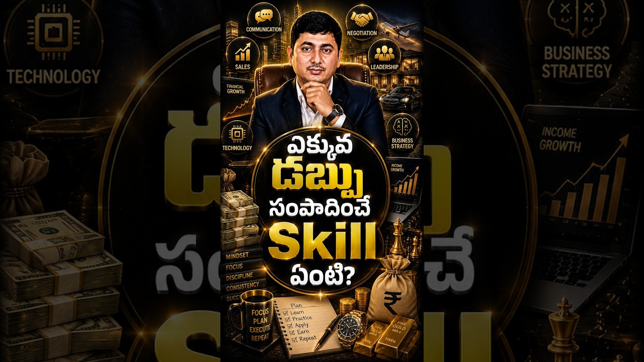 ఎక్కువ డబ్బు సంపాదించే skill ఏంటి?  #Marketing #Sales #CommunicationSkills #BusinessTips