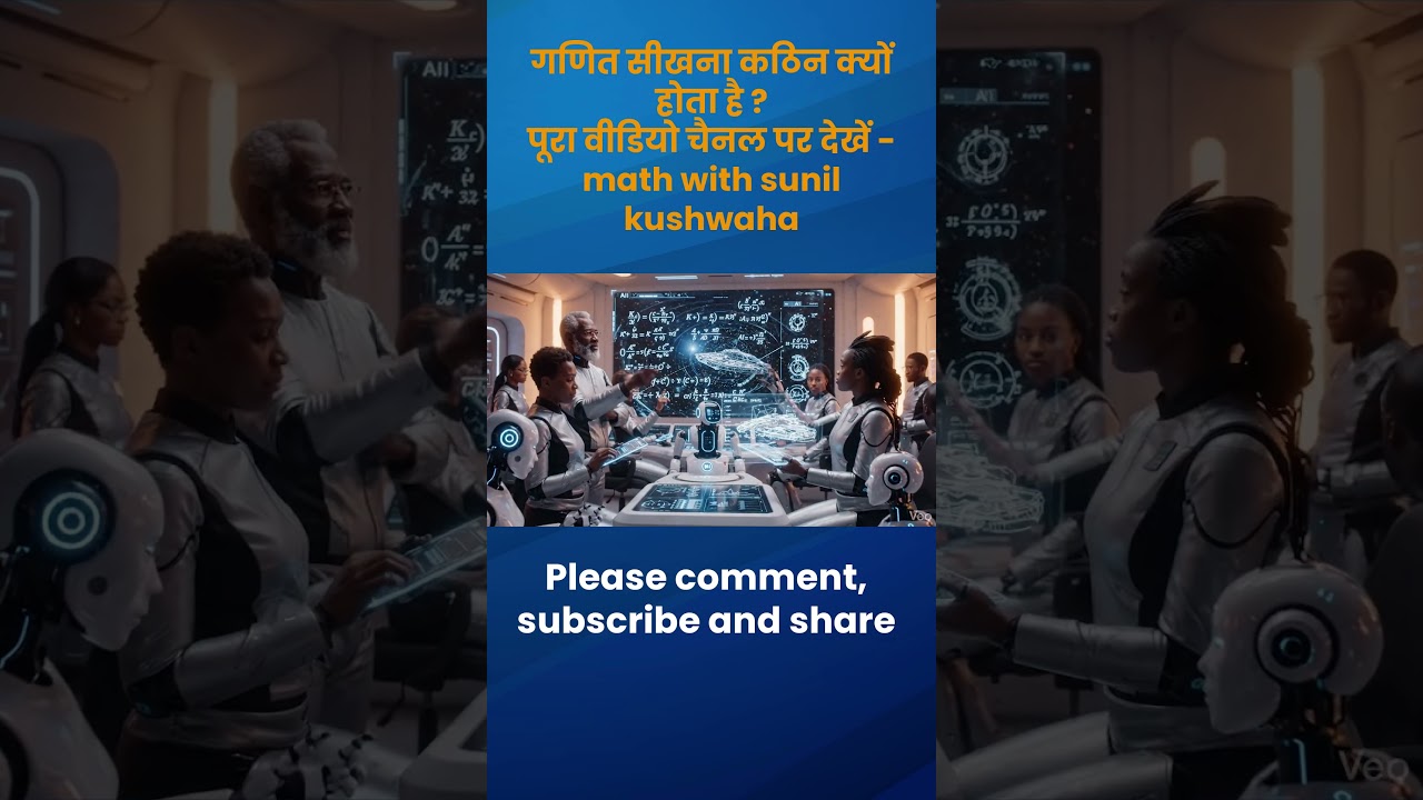 गणित सीखने में कठिनाई का कारण आपकी बायोलॉजी है #evolution #mathwithsunil