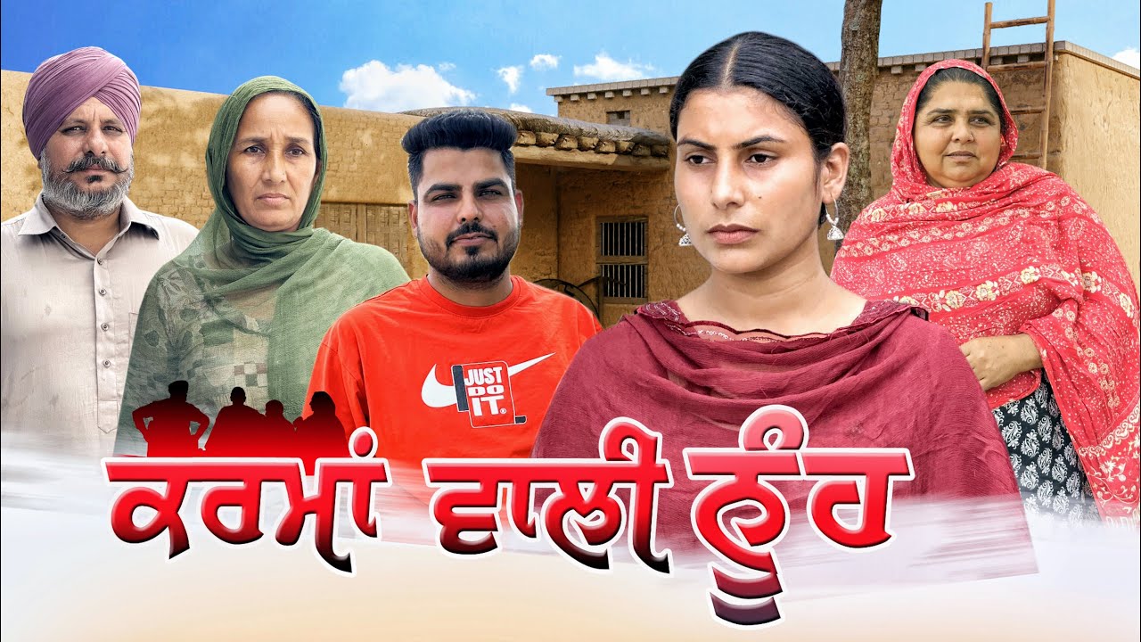 ਕਰਮਾਂ ਵਾਲੀ ਨੂੰਹ || Part-28 ||Punjabi Short Movie 2026 || Punjabi Films || Darshan Duttal ||