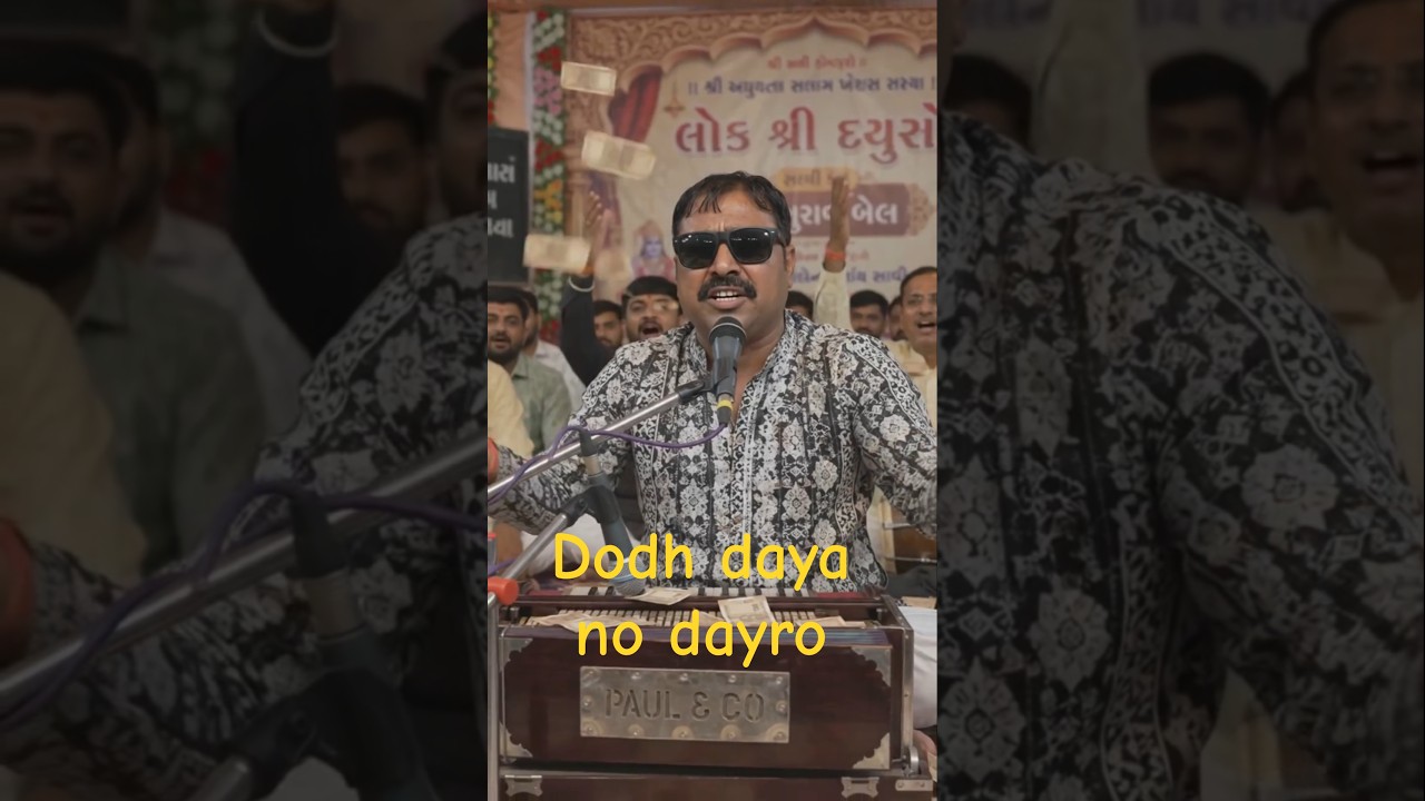Dodh daya no dayro #comedy #shortvideo #harekfriendkaminahotahai  #funny
