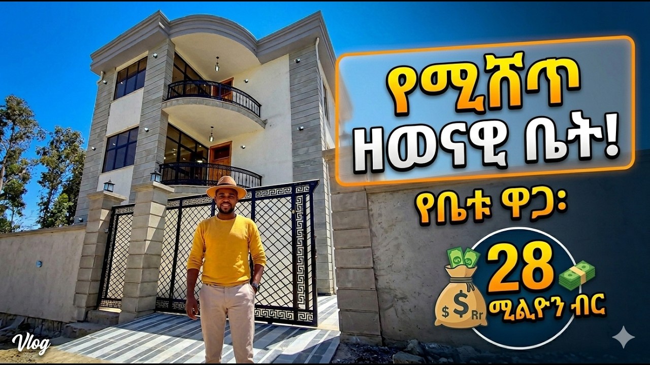 የሚሸጥ ቅናሽ ጂ+2 ቤት! #house #ethiopia
