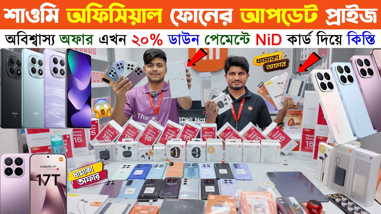 Redmi Note 15🔥Redmi Note 15 5g🔥Xiaomi Mobile Price in BD 2026🔥Xiaomi Official Mobile BD 2026