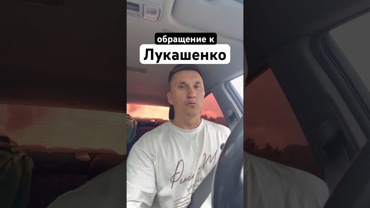 Обращение к президенту Беларуси #предпринимательдела